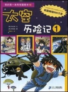 太空漫画书,太空漫画书中的奇幻宇宙之旅