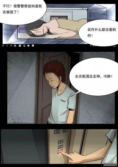 偷窥漫画第11话,暗流涌动的秘密揭晓